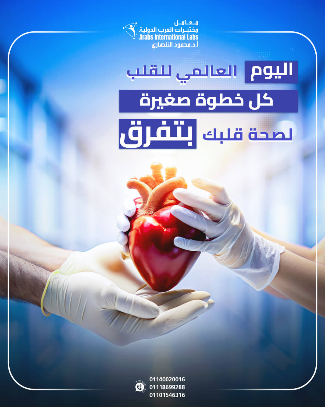 September 29 | World Heart Day