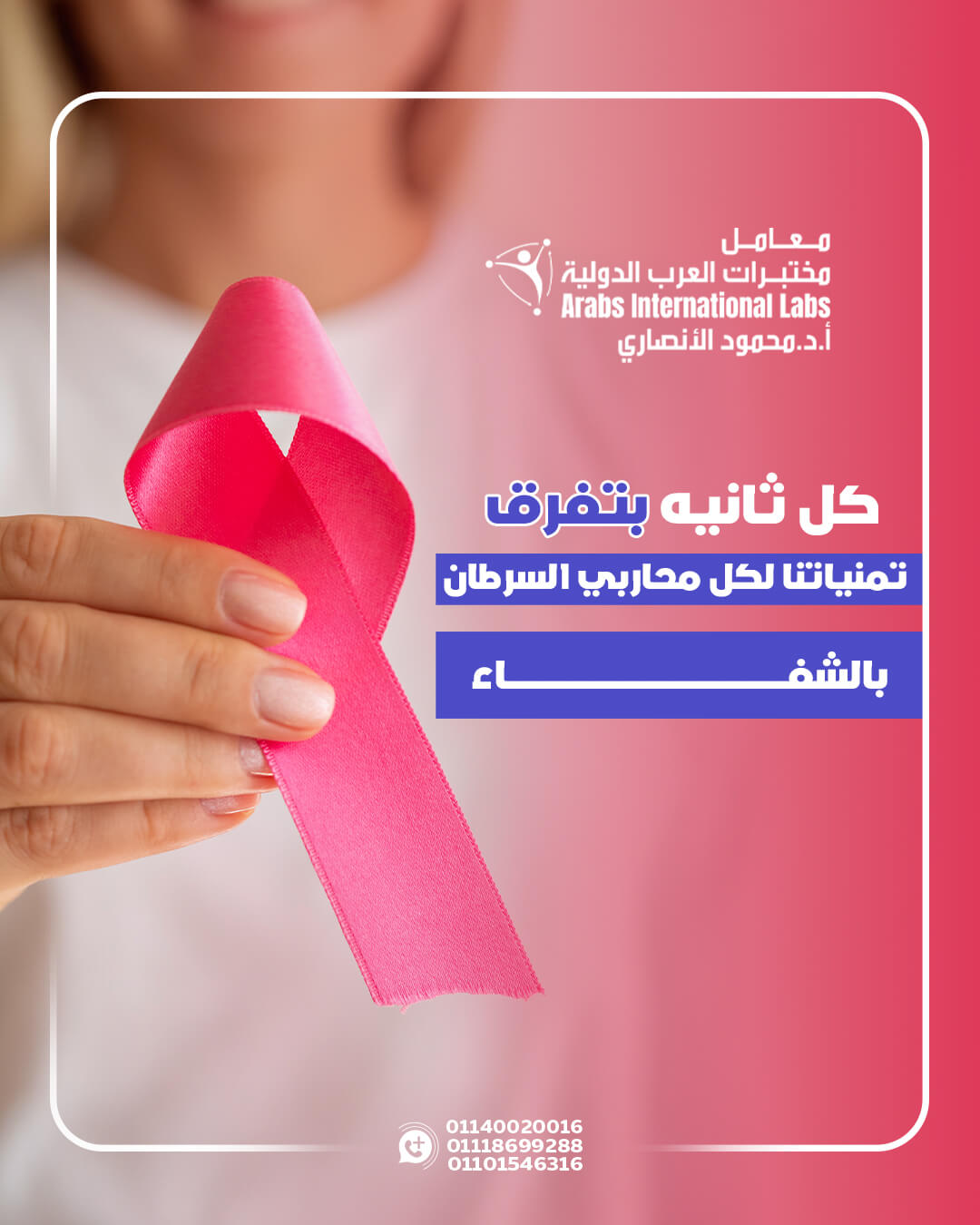 October | Breast Cancer Awareness Month