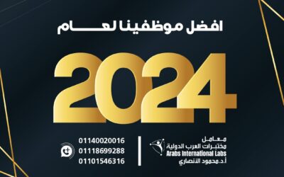 الموظفين المثاليين لسنة 2024